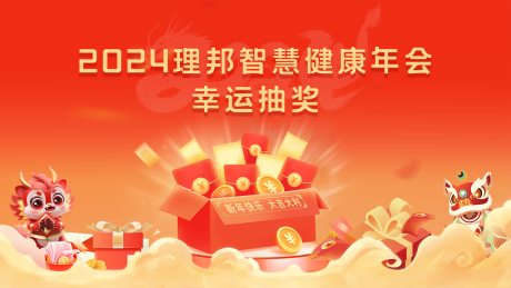 源文件下载【享设计】搜索编号：71320021833769551【年会幸运抽奖】