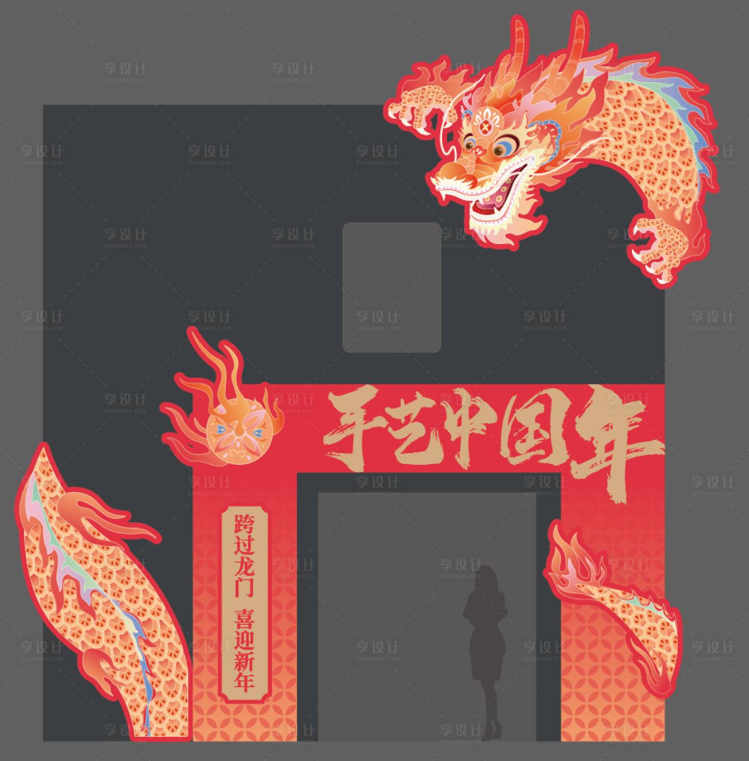 源文件下載【享設計】搜索編號：36850021752543761【龍年美陳】