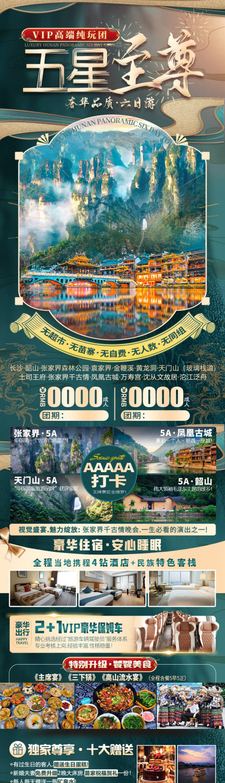 编号：20240116151210475【享设计】源文件下载-湖南旅游海报设计