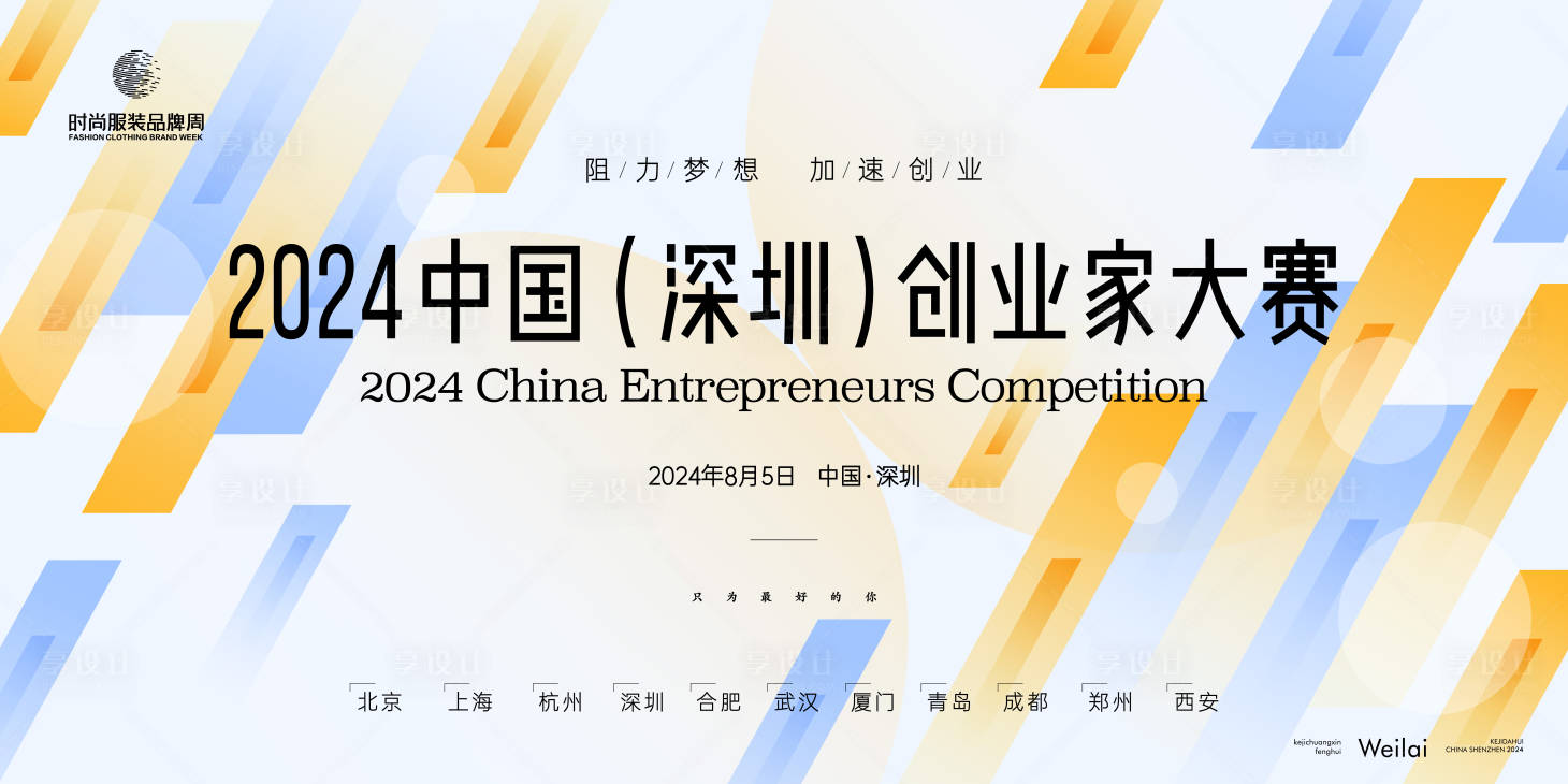 源文件下載【享設計】搜索編號：72060021543176730【創業家大賽展板】