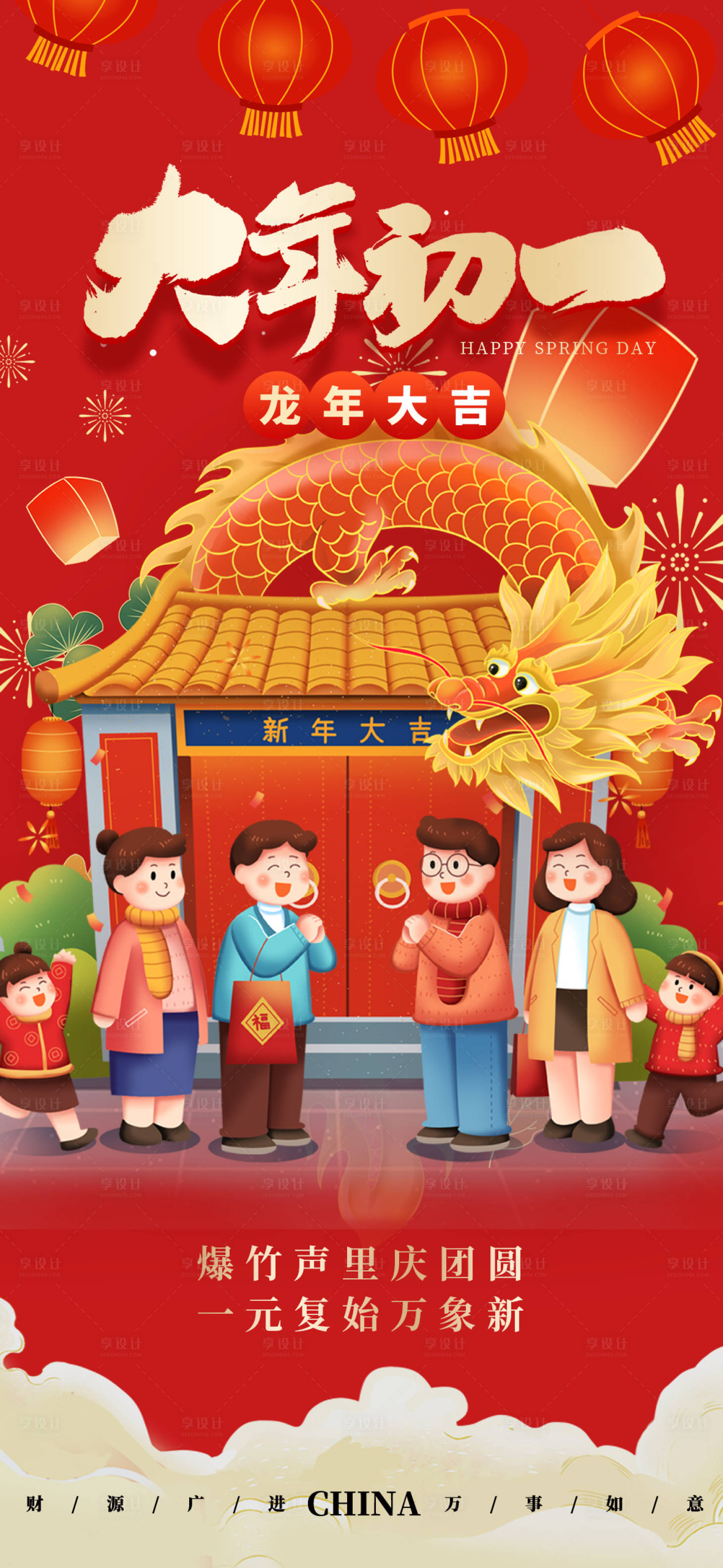 源文件下载【大年初一海报】编号：46640021646226247