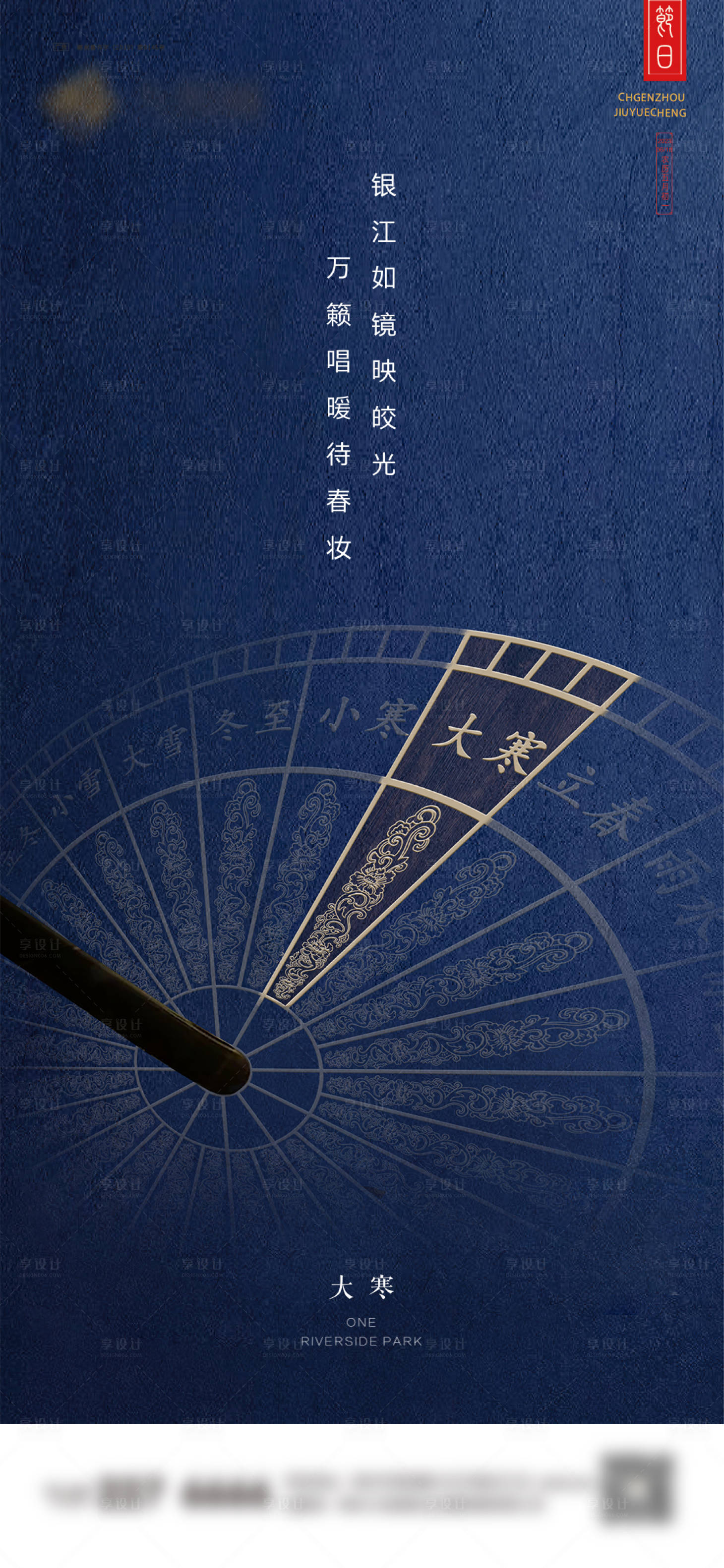 源文件下载【大寒海报】编号：91530021367278122