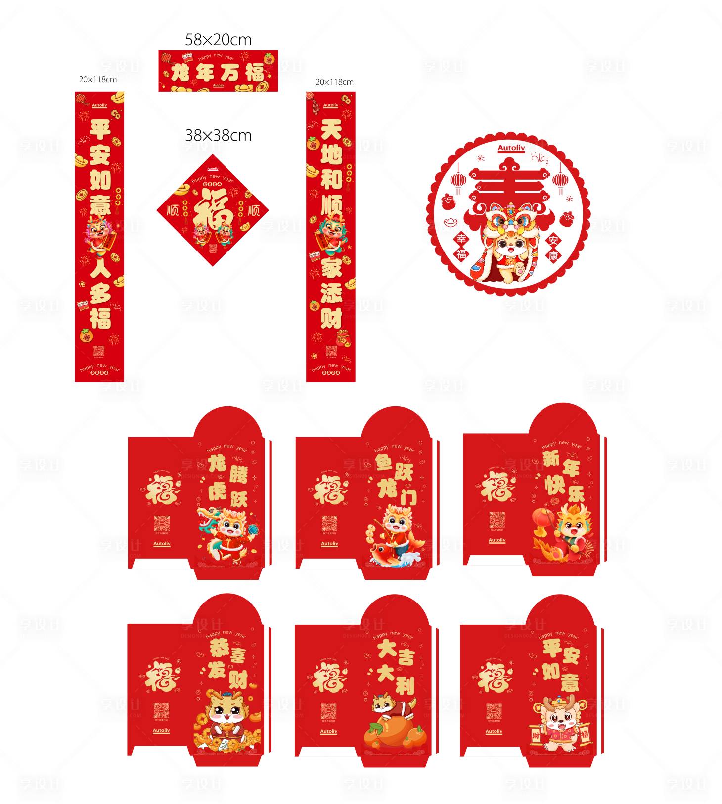 源文件下載【享設(shè)計】搜索編號：45380021480101612【龍年對聯(lián)】