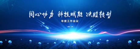 源文件下载【享设计】搜索编号：36460021518702161【科技会议背景】