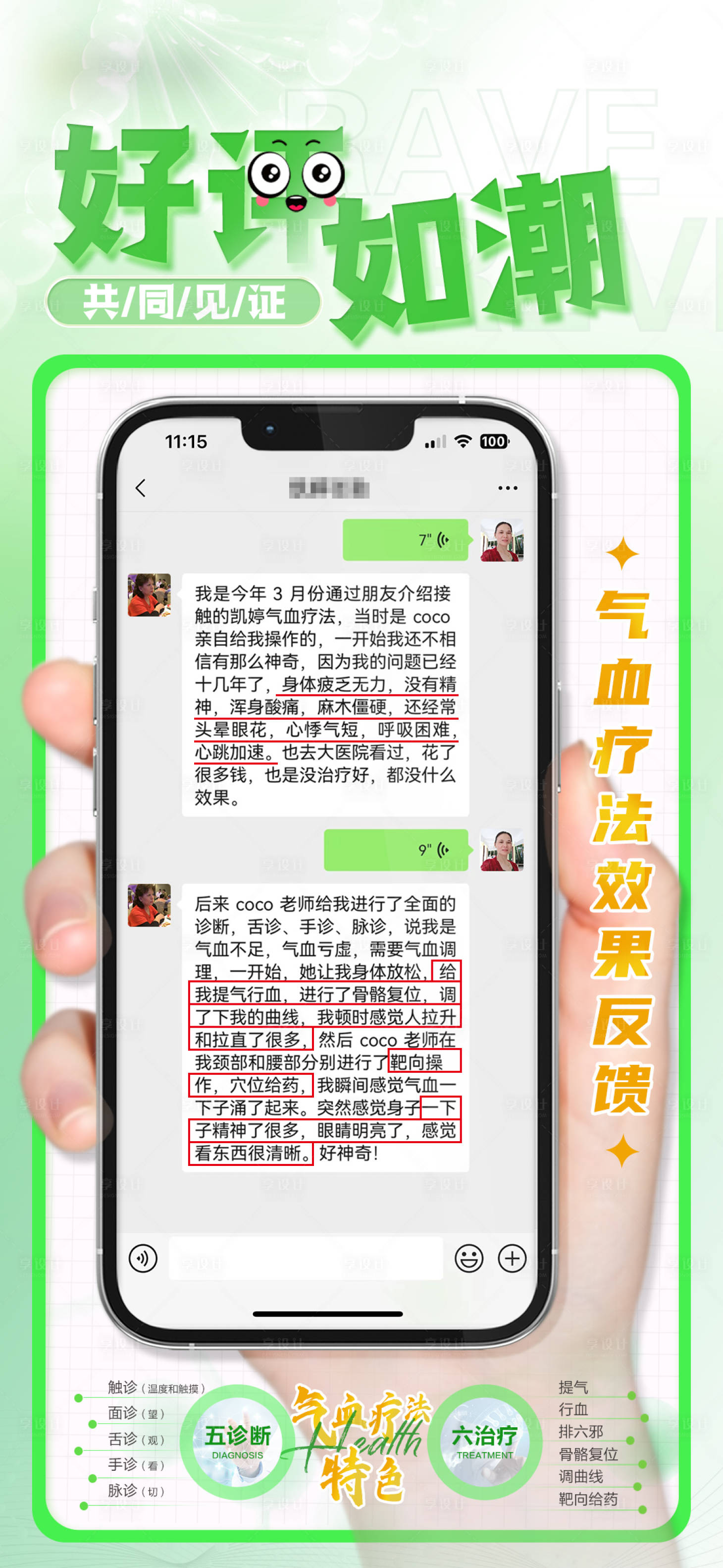 源文件下载【好评健康海报】编号：39490021807069675