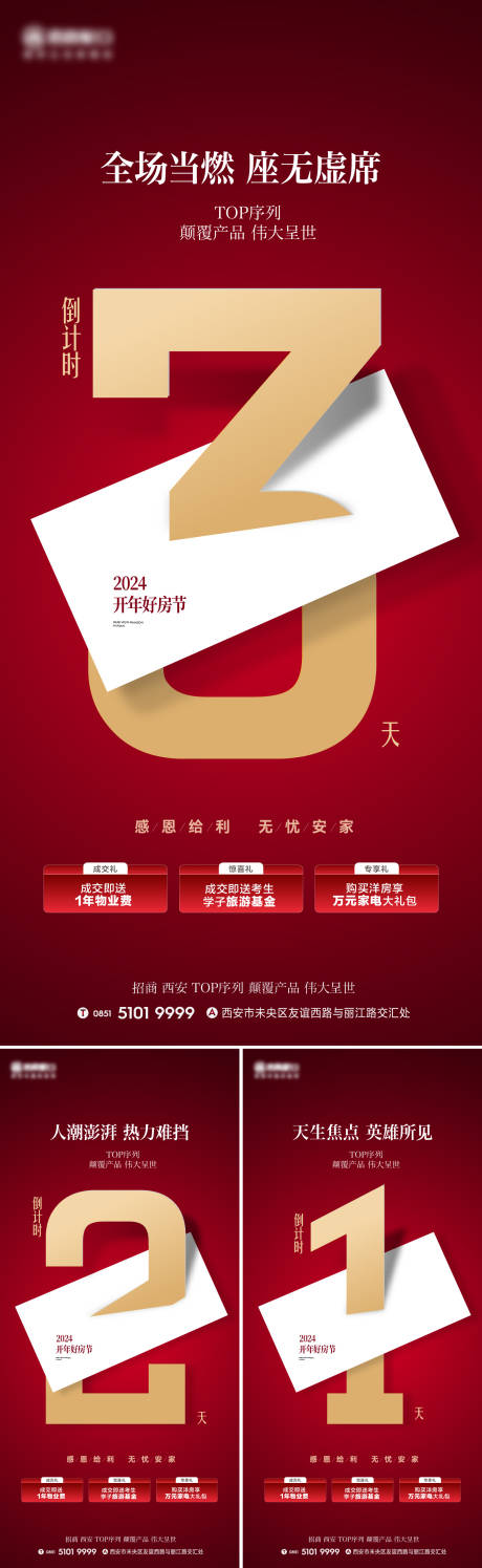 源文件下载【地产倒计时系列海报】编号：43880021268504743