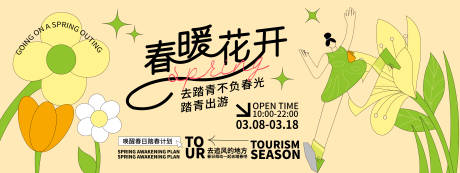 源文件下载【春暖花开出游背景板】编号：12220021745826640