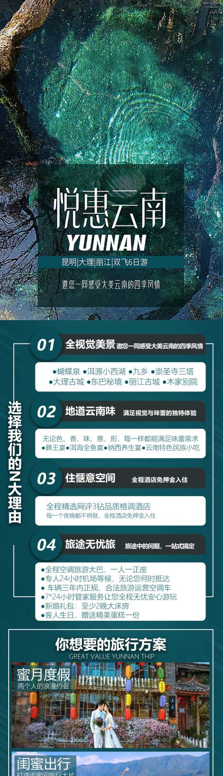 源文件下載【享設計】搜索編號：28160021427609063【云南旅游詳情頁】