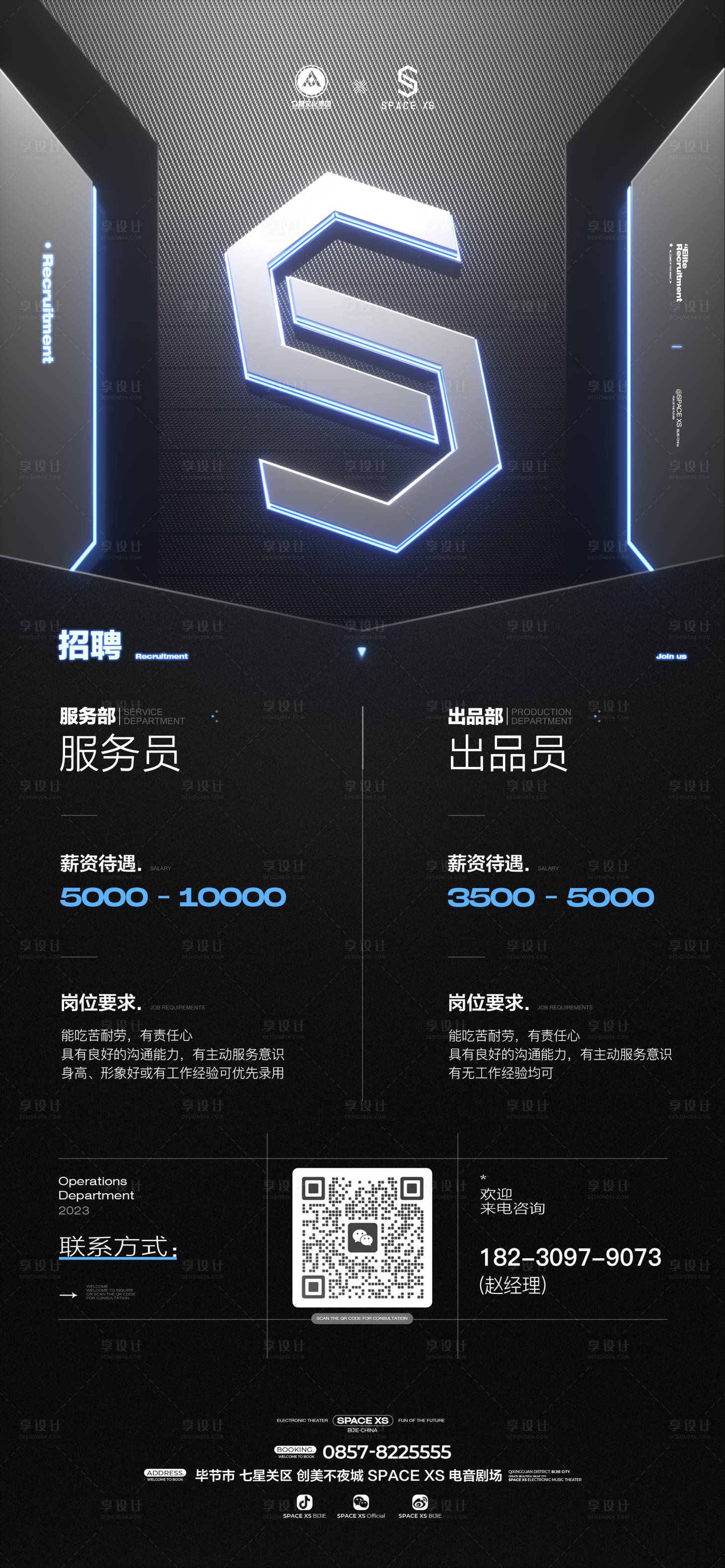 源文件下載【享設計】搜索編號：41730021763078556【酒吧夜店招聘海報】