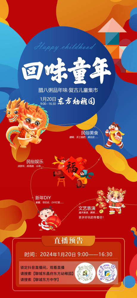 源文件下载【游园会幼儿园复古游园会海报】编号：34270021594542058