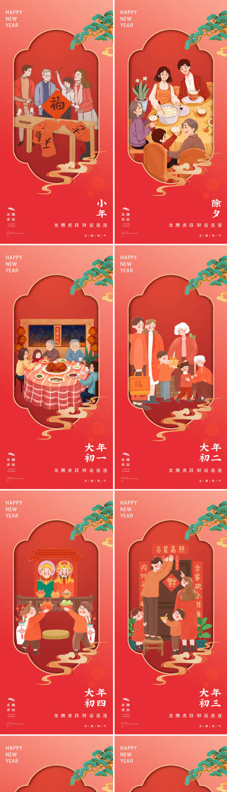 源文件下载【小年除夕大年年俗插画系列海报】编号：95120021647962359