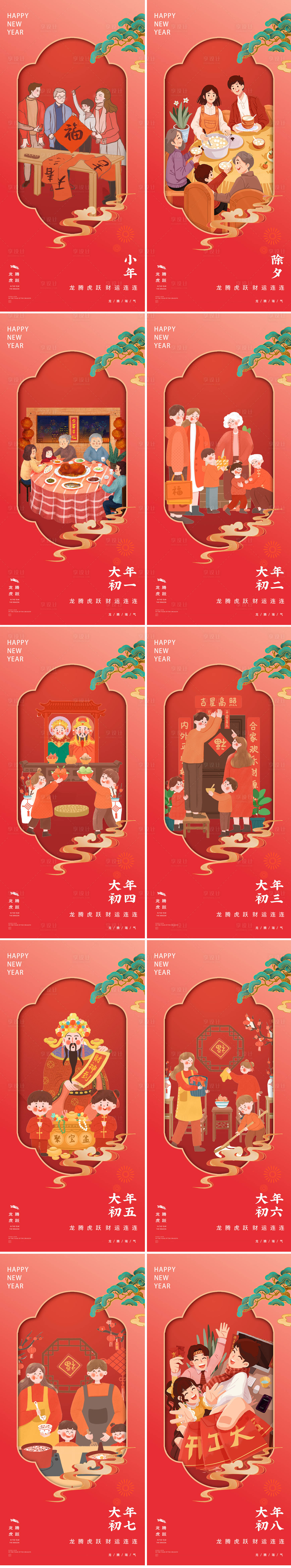 源文件下载【小年除夕大年年俗插画系列海报】编号：95120021647962359