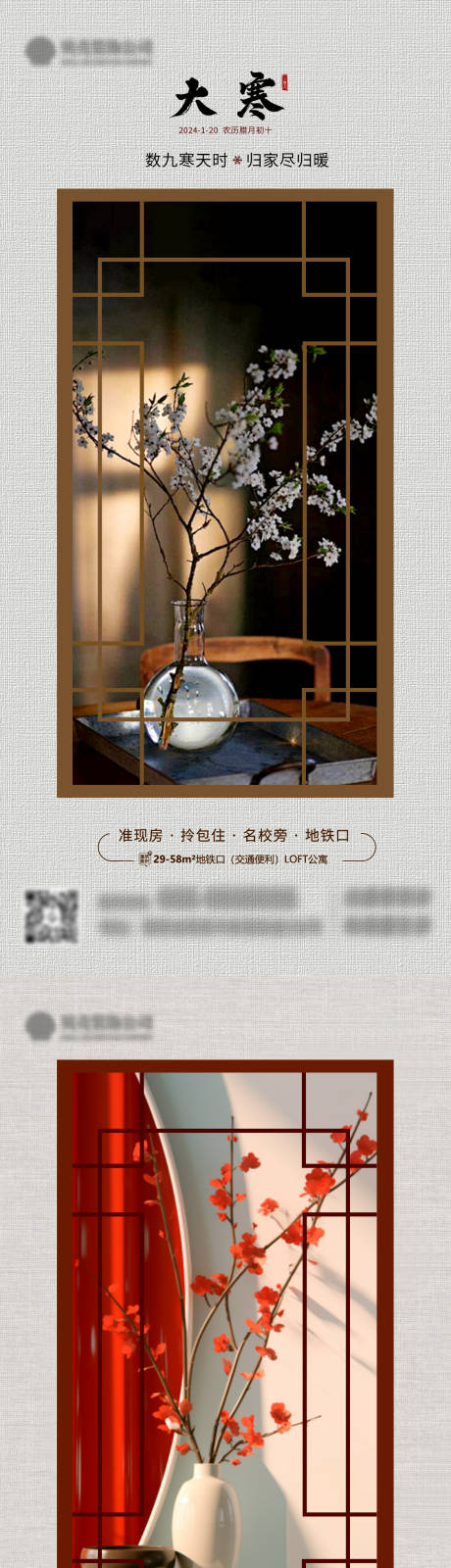 源文件下载【地产大寒节气系列海报海报】编号：62700021523403849