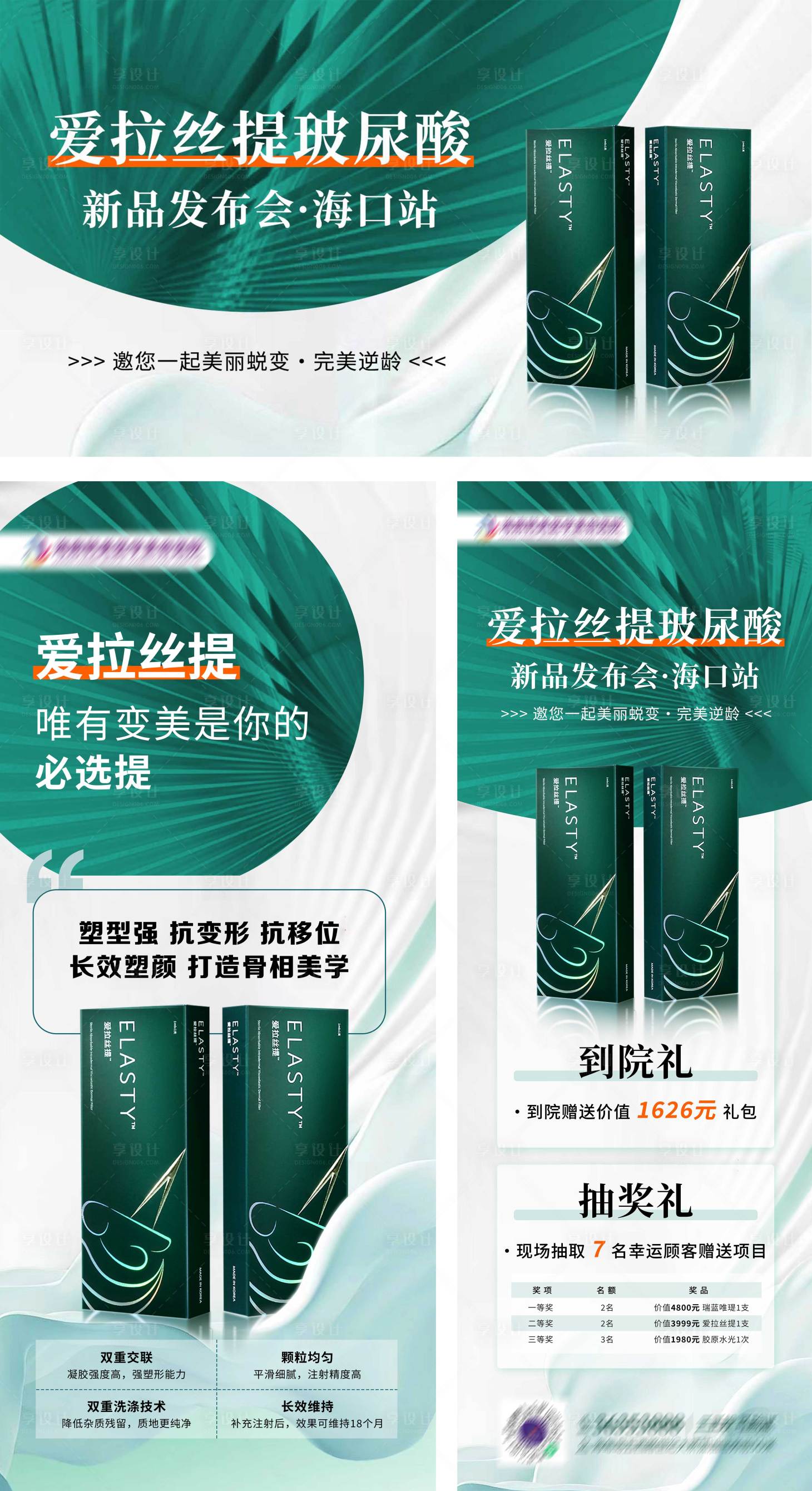 源文件下載【享設(shè)計】搜索編號：59620021629596229【愛拉絲提海報】