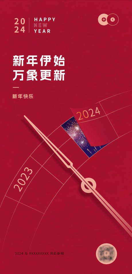 源文件下載【享設計】搜索編號：12240021692983992【新年元旦海報】