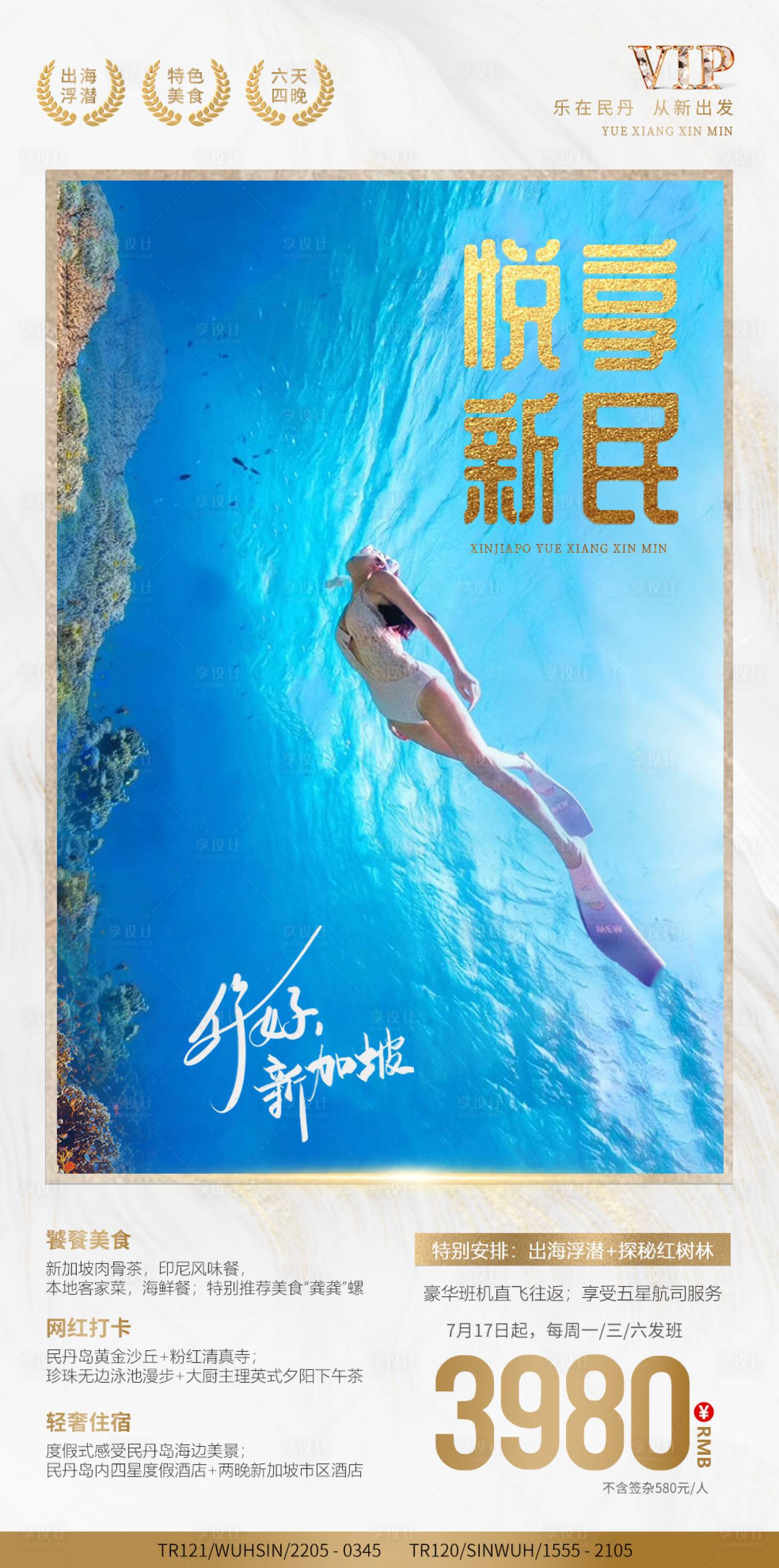 源文件下载【新加坡旅游海报】编号：20390021550104463