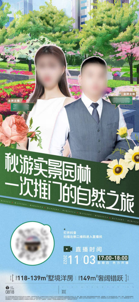 源文件下载【地产直播海报】编号：62310021414451278