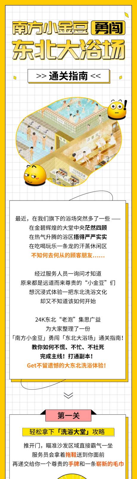 源文件下载【享设计】搜索编号：70910021318326728【东北洗浴攻略长图】