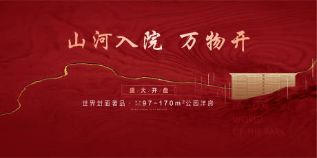 源文件下载【地产开盘画面】编号：90970021555872947