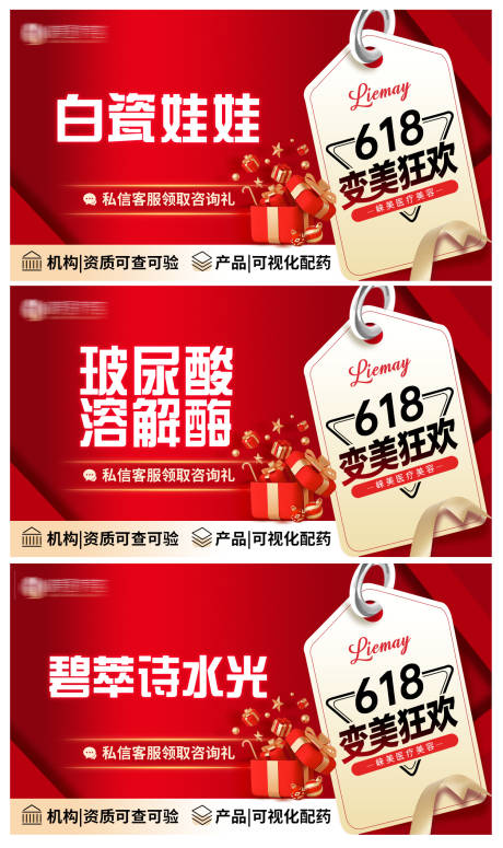 源文件下载【享设计】搜索编号：65000021351286519【医美商品主图banner】