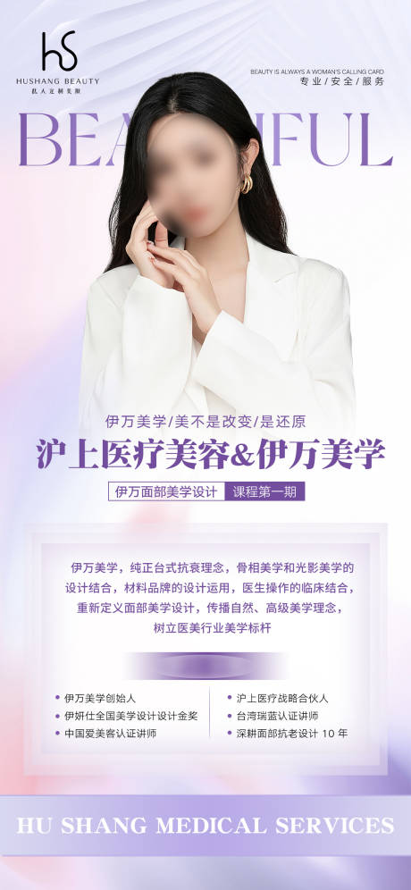 源文件下载【美业老师简介简约海报】编号：12770021612261516
