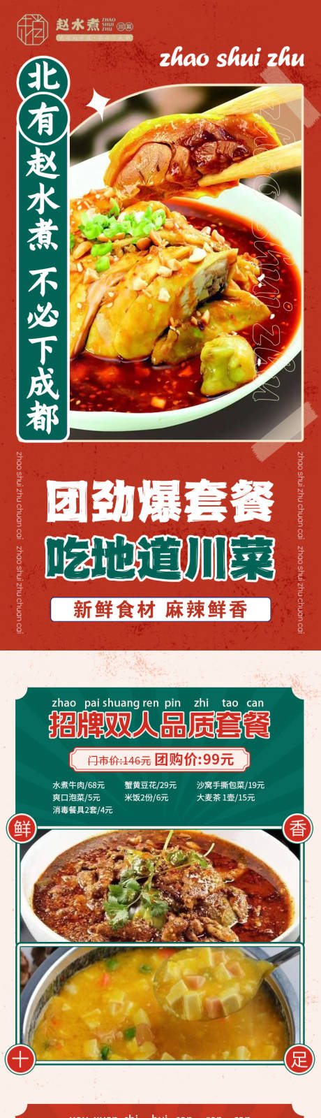 源文件下载【精品川菜海报】编号：77830021563511408