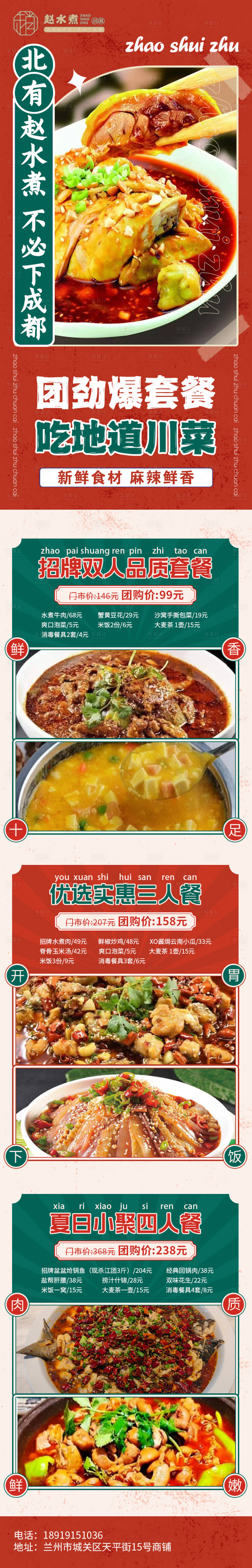 源文件下载【享设计】搜索编号：77830021563511408【精品川菜海报】
