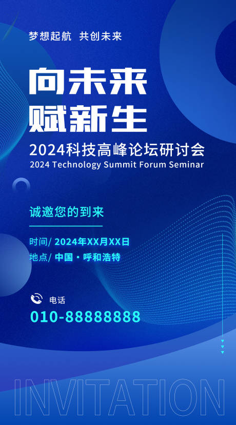 源文件下载【蓝色科技会议邀请函】编号：76250021342283674