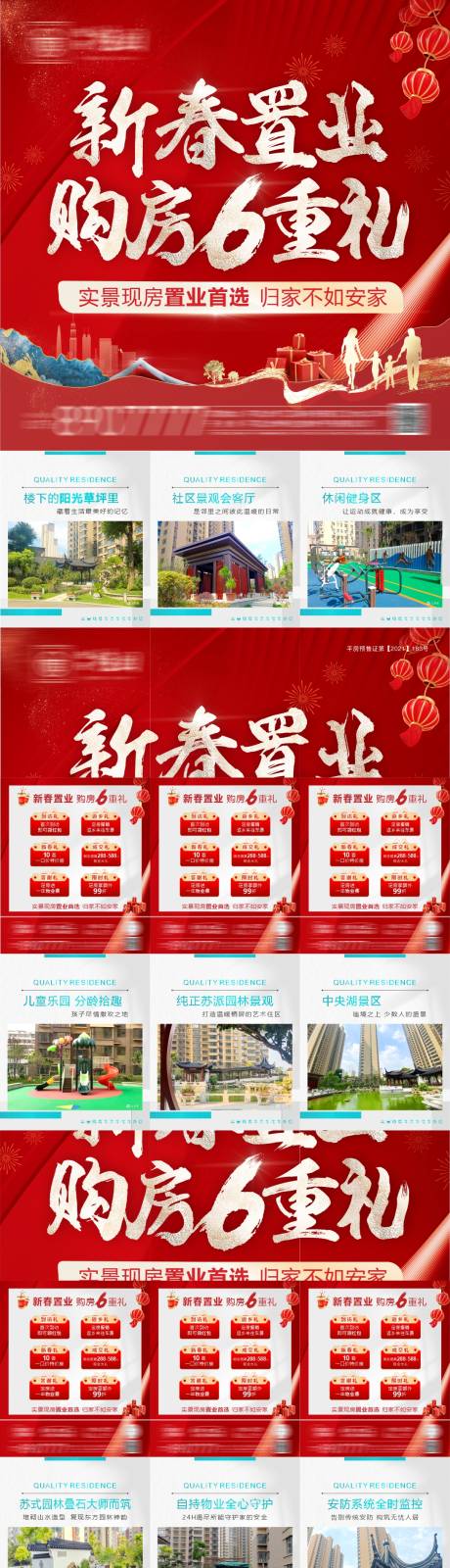 源文件下载【返乡置业九宫格】编号：82930021438751877