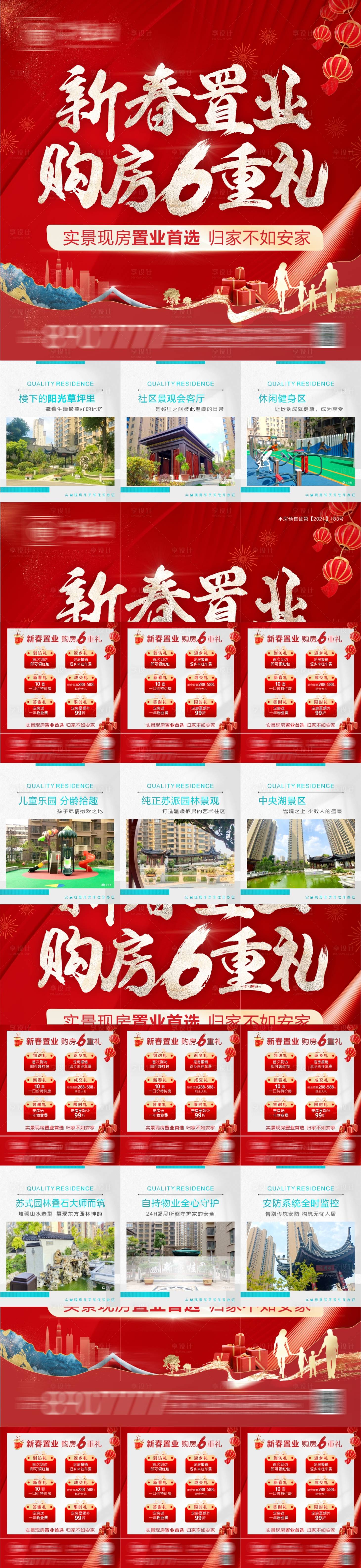 源文件下载【返乡置业九宫格】编号：82930021438751877