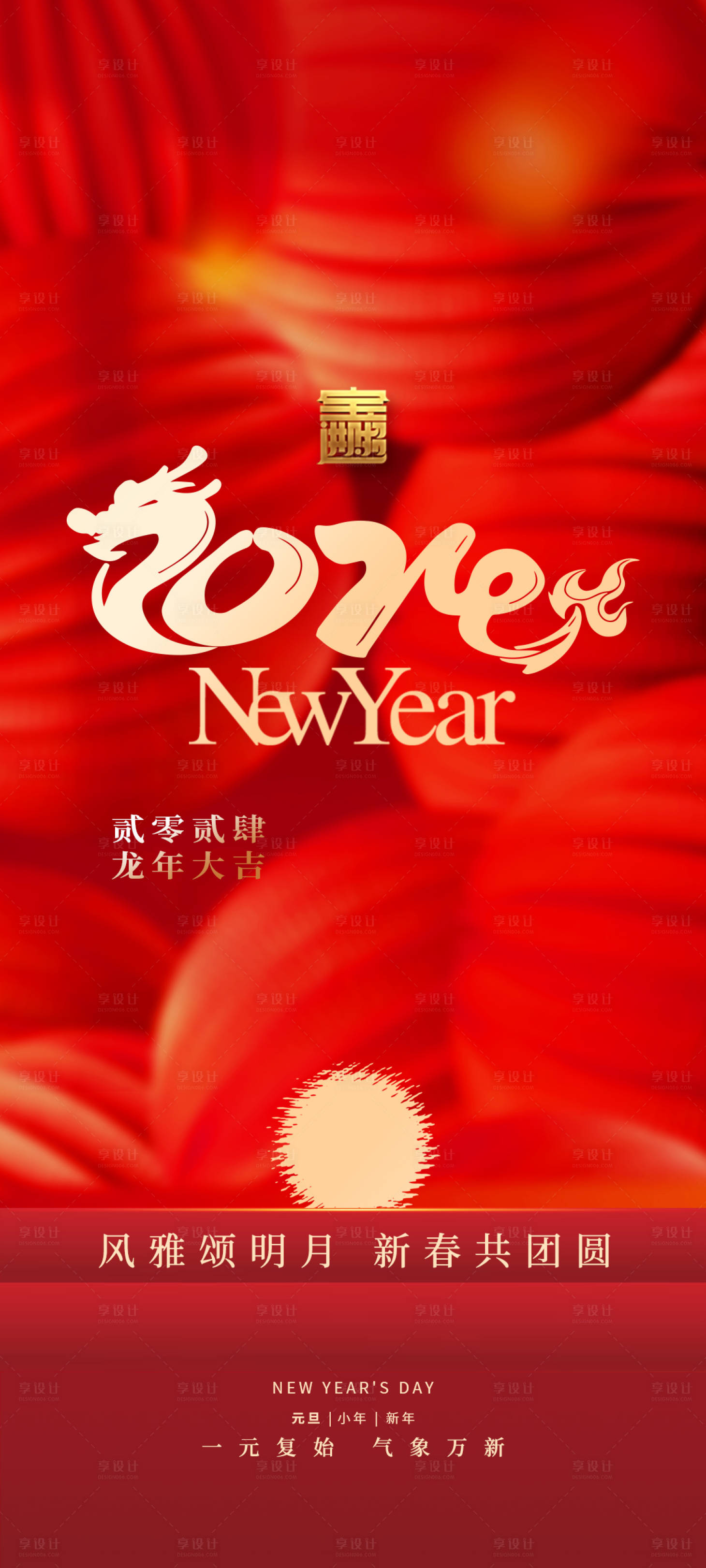 源文件下載【享設計】搜索編號：12820021318507638【新春喜慶海報】