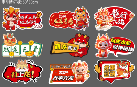 源文件下载【享设计】搜索编号：28850021593433896【龙年手举牌】