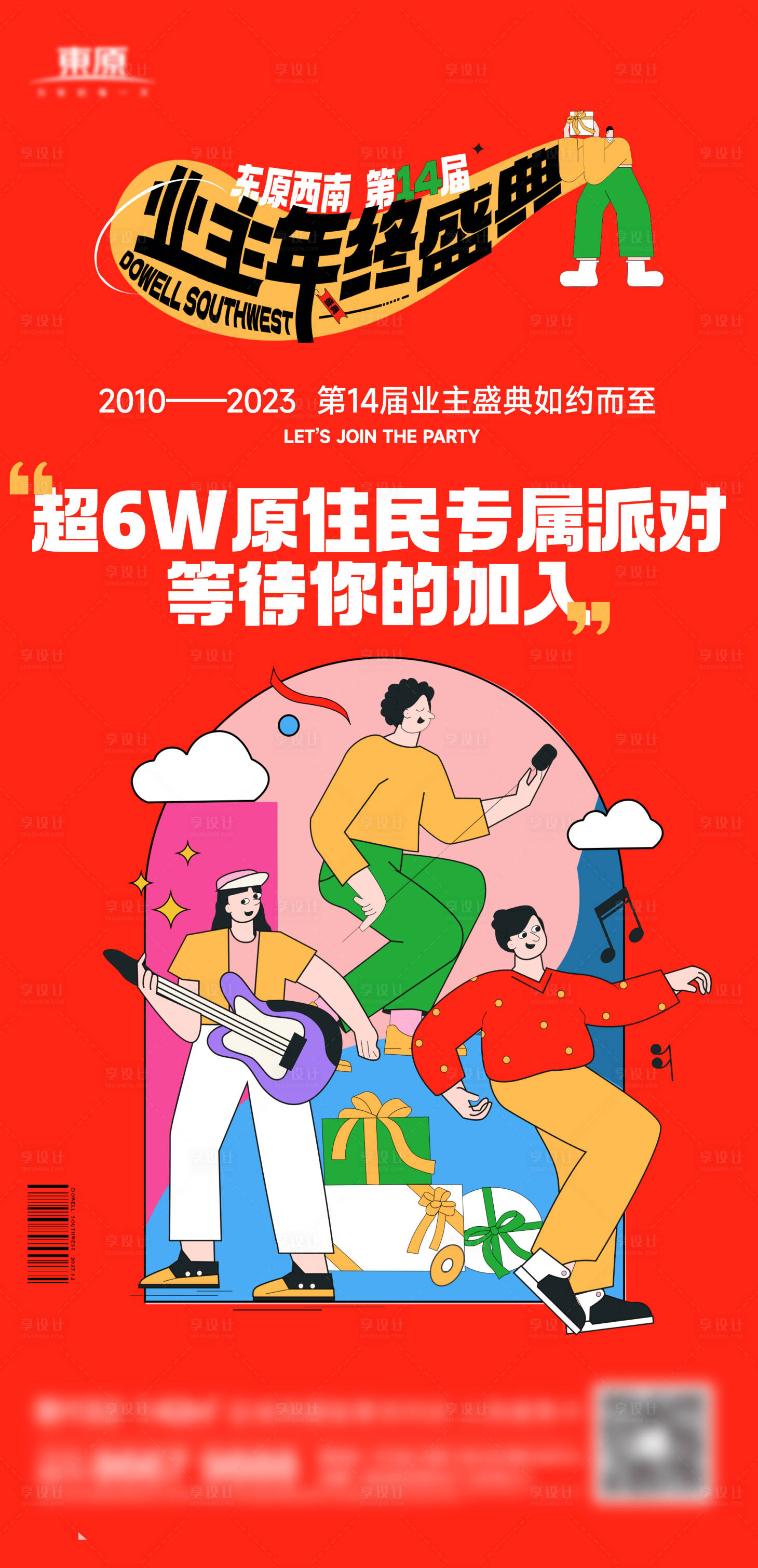 源文件下載【享設(shè)計】搜索編號：46890021728237441【地產(chǎn)潮玩主畫面】