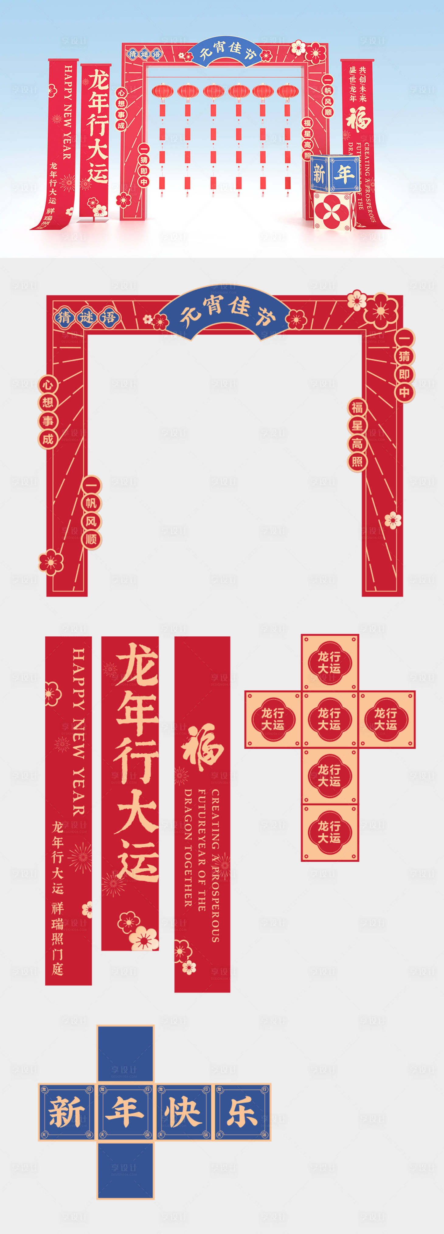 源文件下载【享设计】搜索编号：74290021679508958【新年美陈堆头】