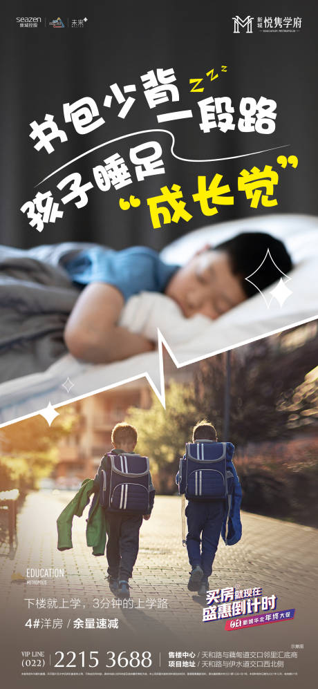 源文件下载【学区价值点海报】编号：12520021761191781