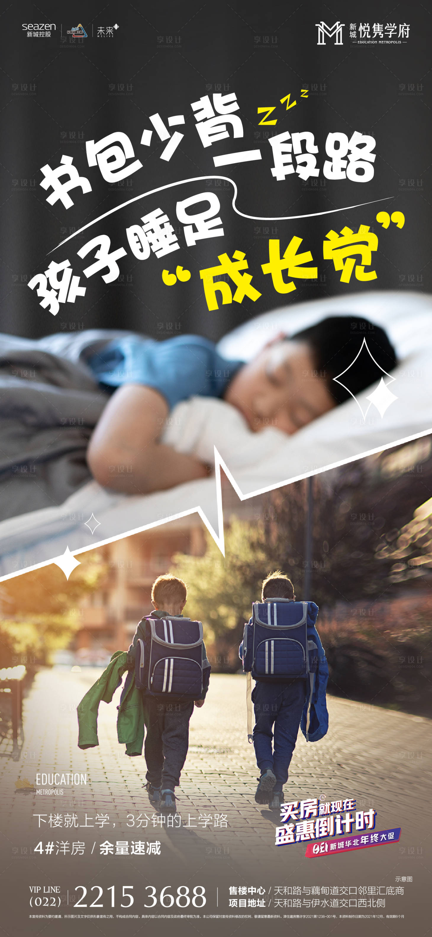 源文件下载【享设计】搜索编号：12520021761191781【学区价值点海报】