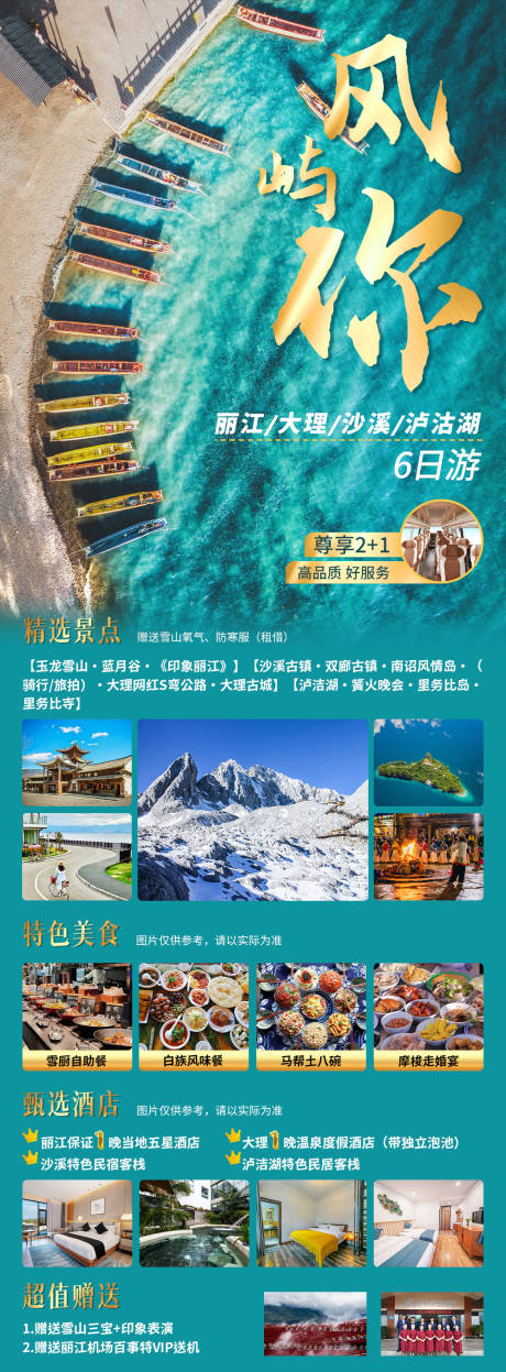 源文件下载【云南大理丽江泸沽湖旅游海报】编号：20240102175856485