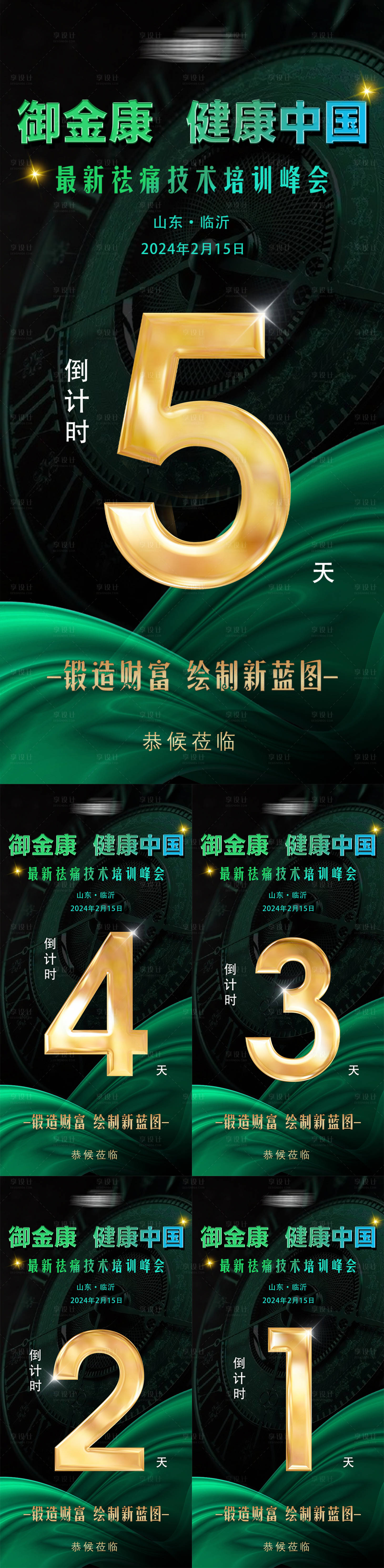 源文件下載【享設(shè)計】搜索編號：18420021619605952【周年慶倒計時海報】