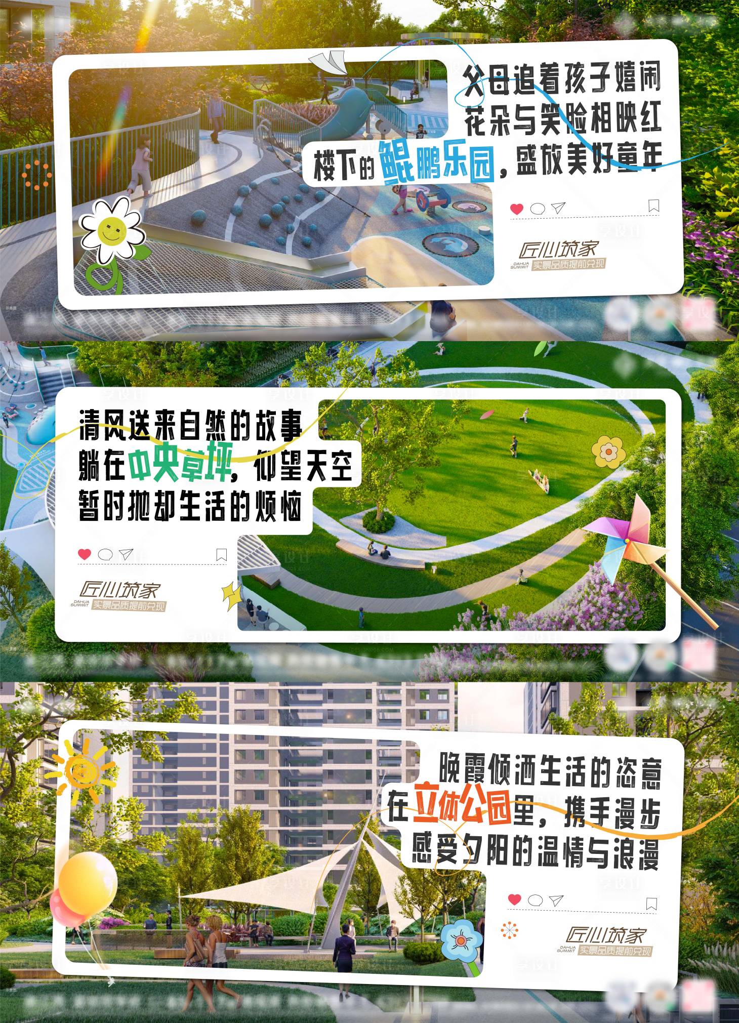 源文件下载【享设计】搜索编号：89590021385237905【地产园林横版价值海报】