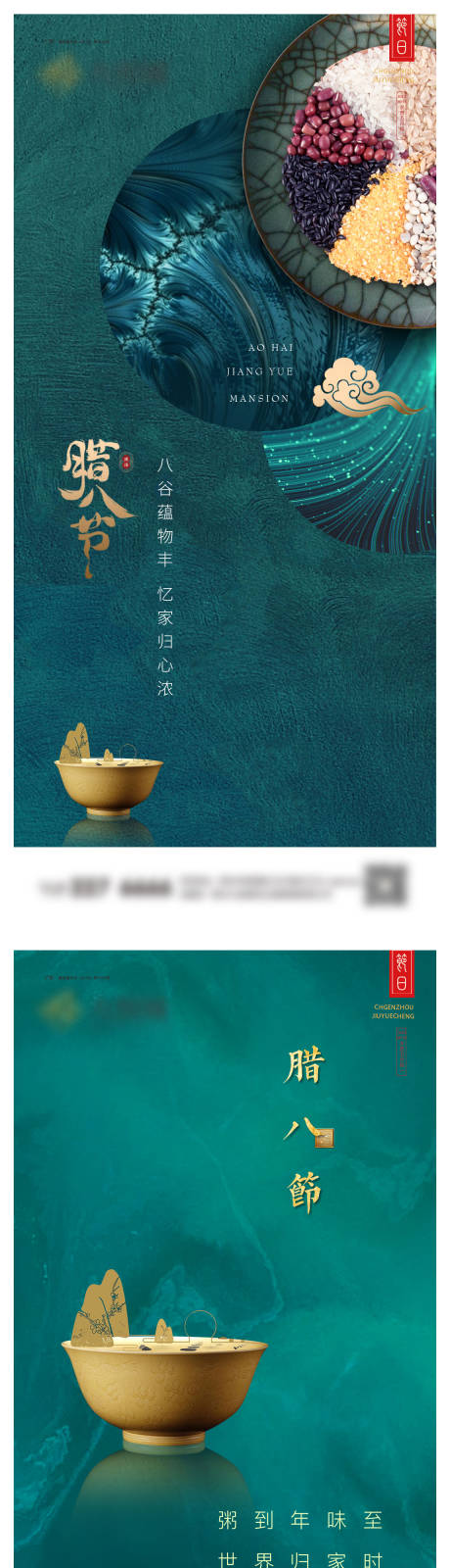 源文件下载【腊八节系列海报】编号：85870021366872221