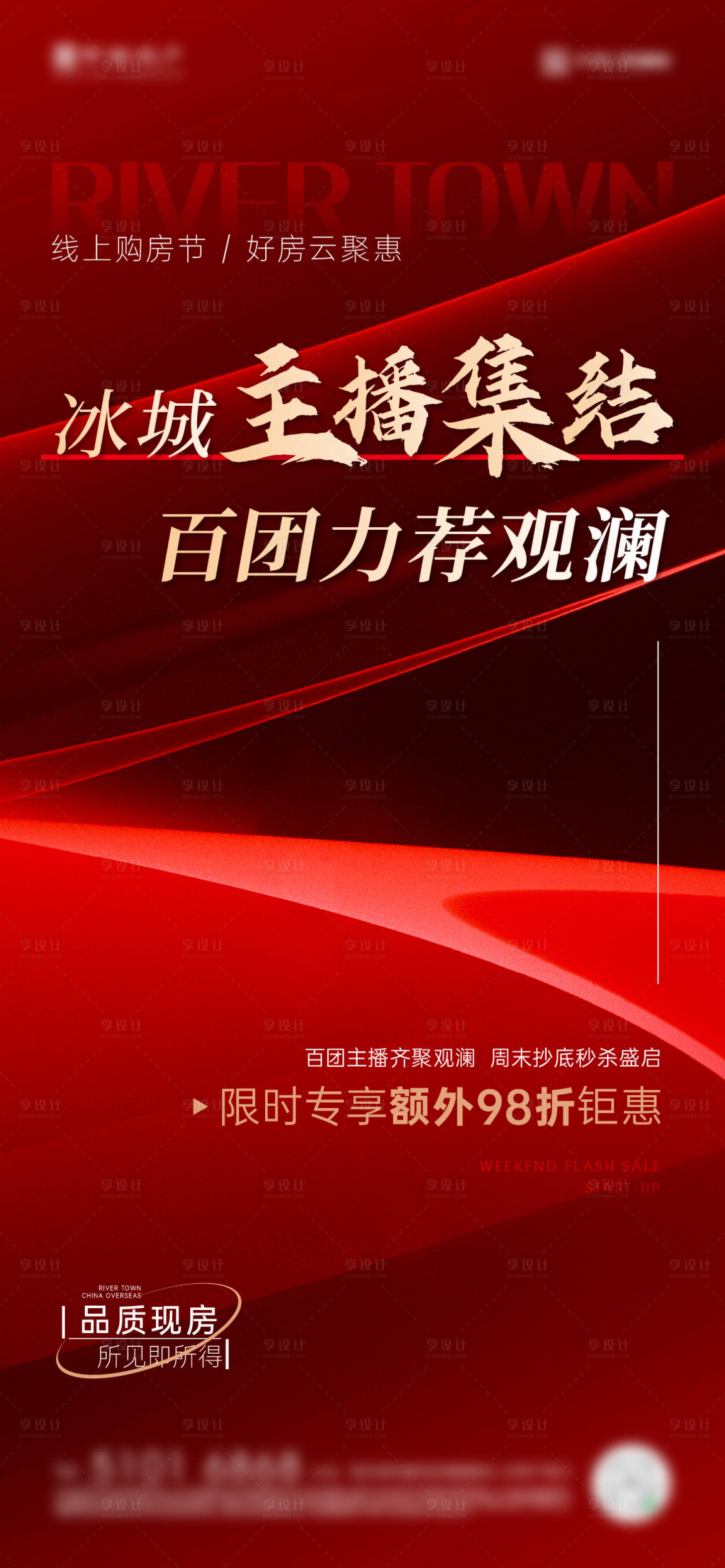 源文件下载【享设计】搜索编号：83370021282898652【地产热销钜惠海报】