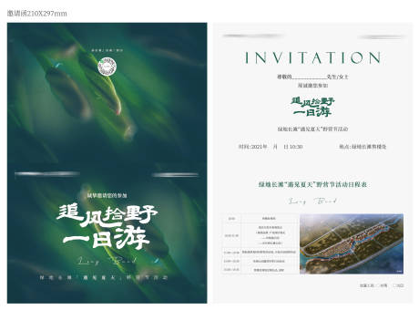 源文件下载【春游活动邀请函】编号：57610021561349230
