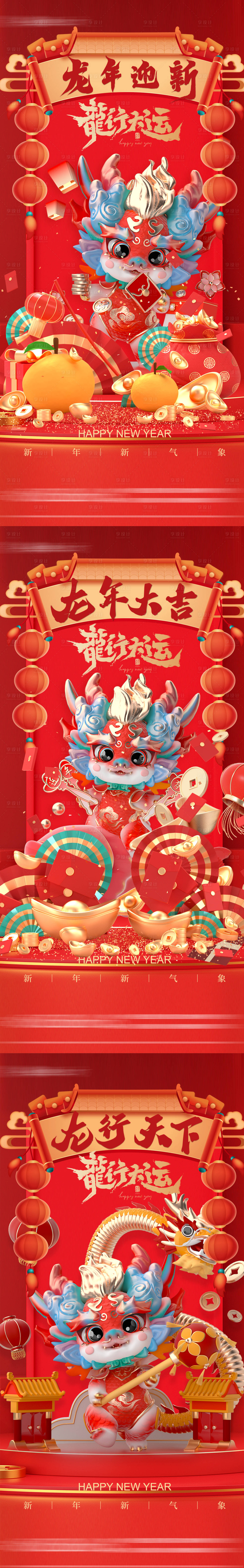 源文件下载【新年龙年 】编号：13960021534778628