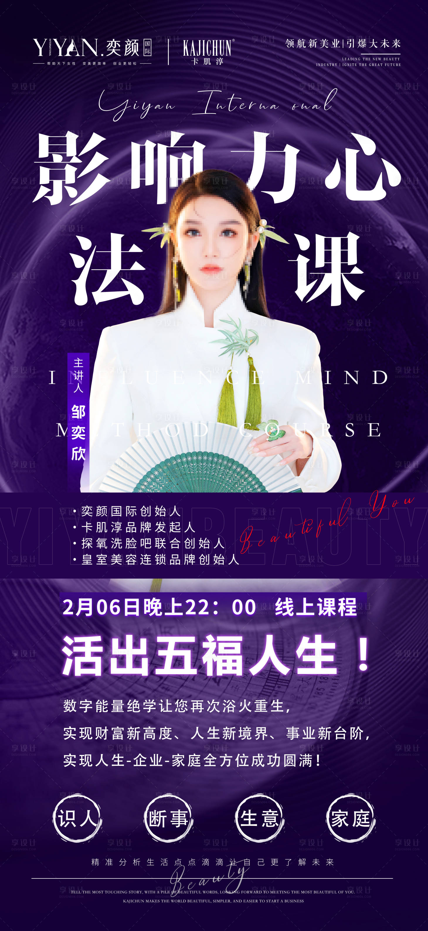 源文件下载【医美美容导师课程简约海报】编号：65380021749506085