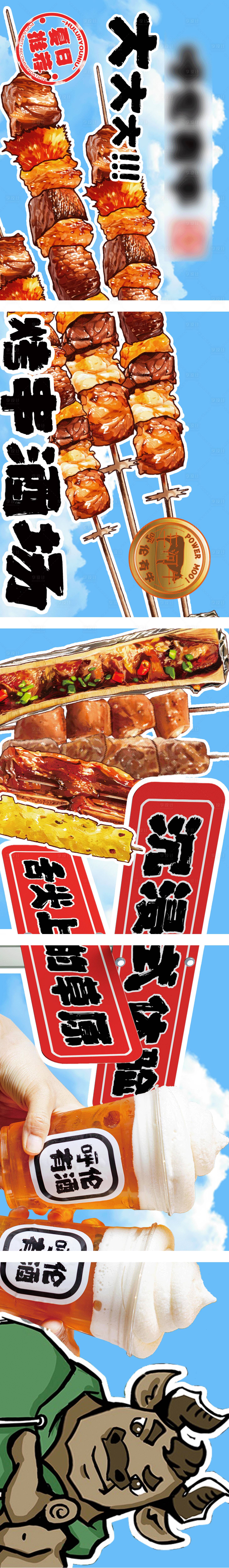 源文件下載【享設(shè)計(jì)】搜索編號(hào)：82100021317595326【燒烤品牌五連圖】