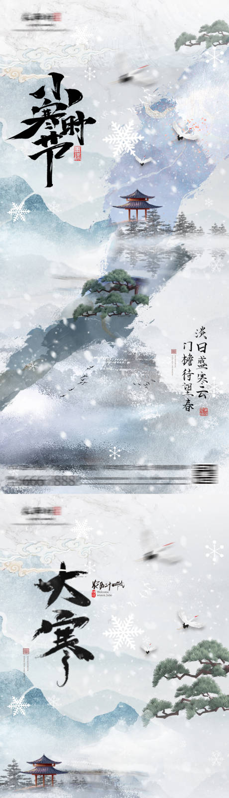 大寒小寒节气系列海报-源文件【享设计】