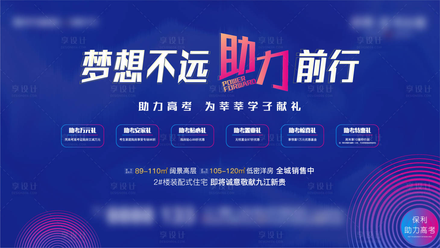 源文件下載【享設計】搜索編號：45990021495896039【地產高考活動主畫面】
