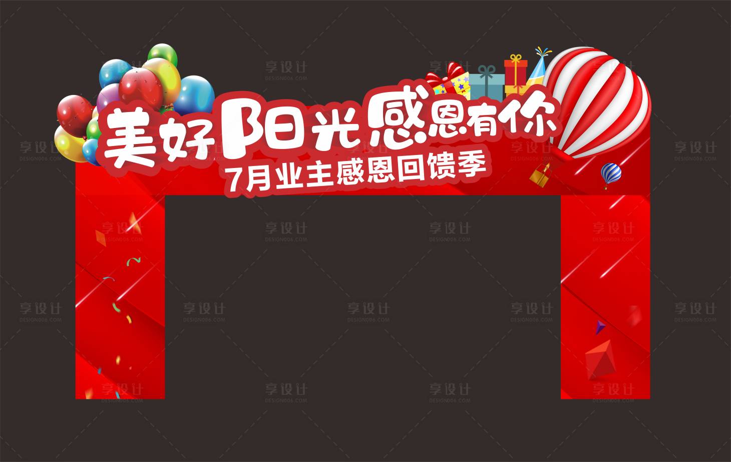 源文件下载【享设计】搜索编号：80200021440428261【地产活动氛围门头造型】