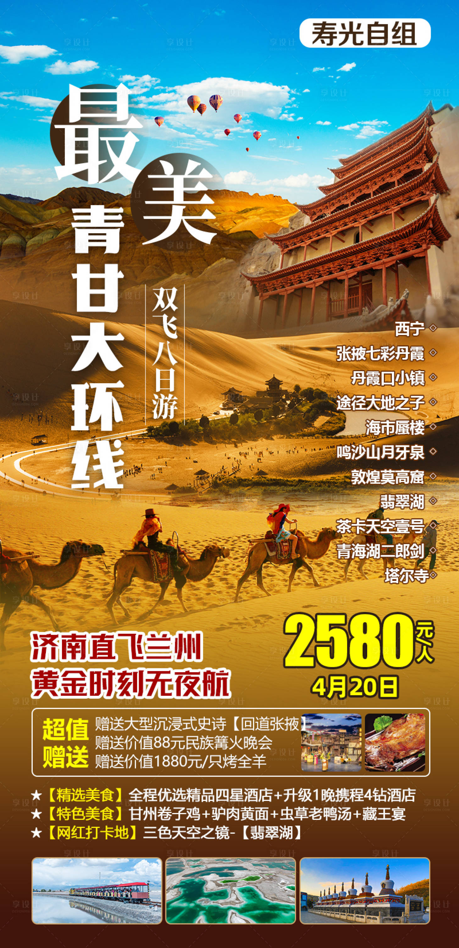源文件下载【最美青甘大环线海报】编号：63010021832986420