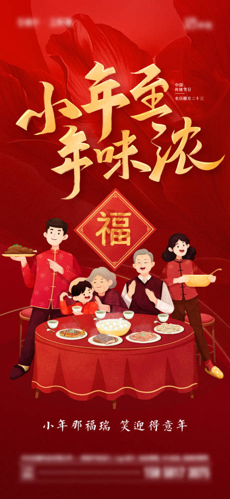 小年中国传统节日